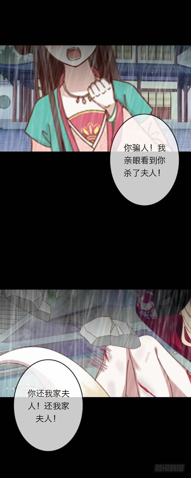 《逢时茶花落》第二十五话 报仇 第20页