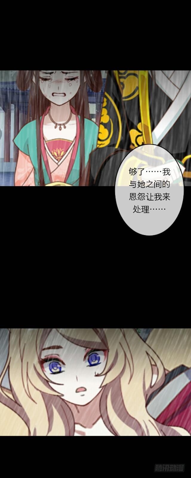 《逢时茶花落》第二十五话 报仇 第21页