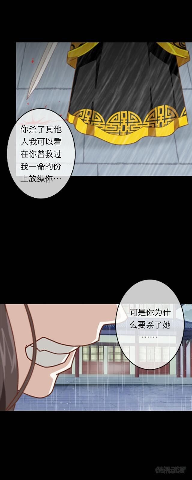 《逢时茶花落》第二十五话 报仇 第22页