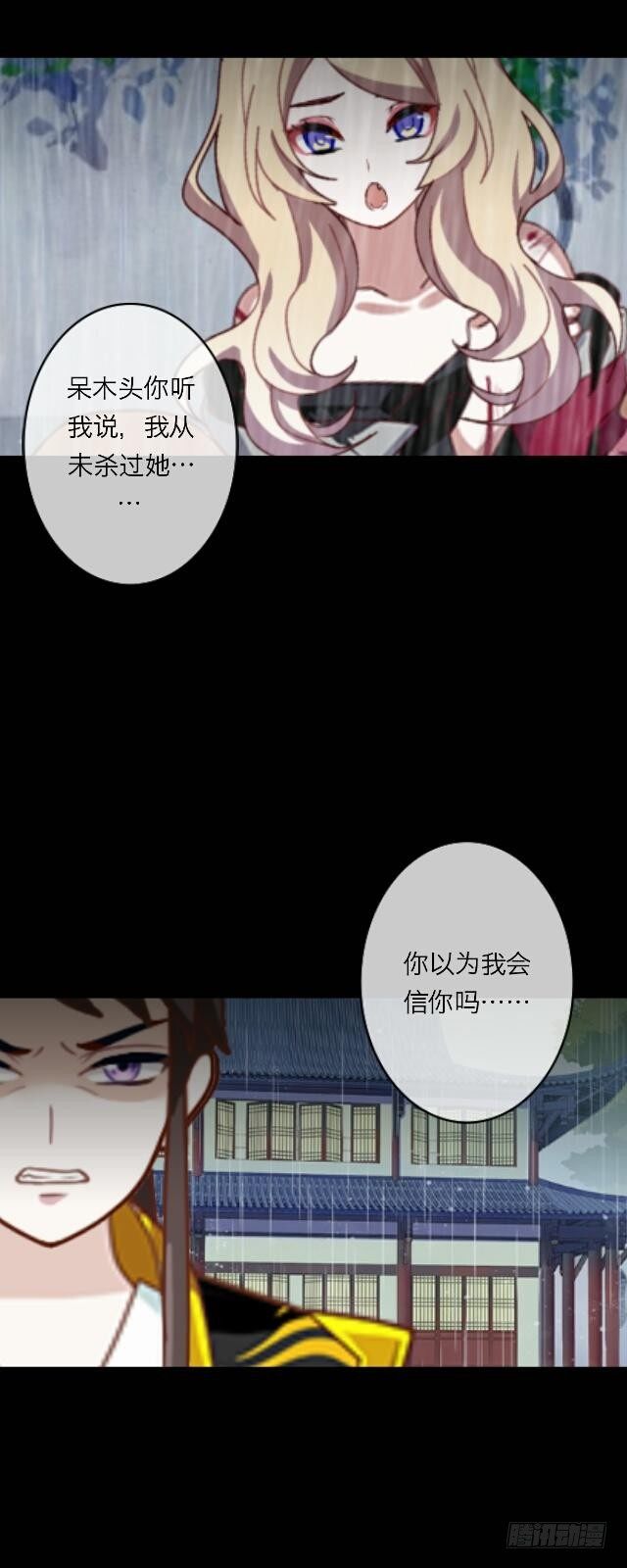 《逢时茶花落》第二十五话 报仇 第23页