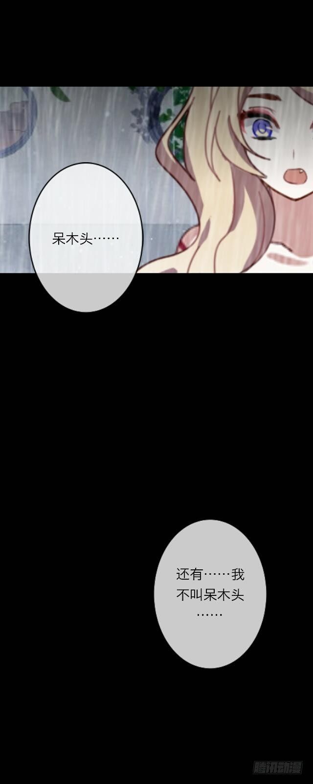 《逢时茶花落》第二十五话 报仇 第24页