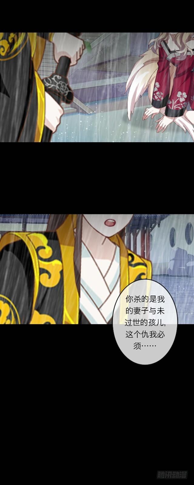 《逢时茶花落》第二十五话 报仇 第25页