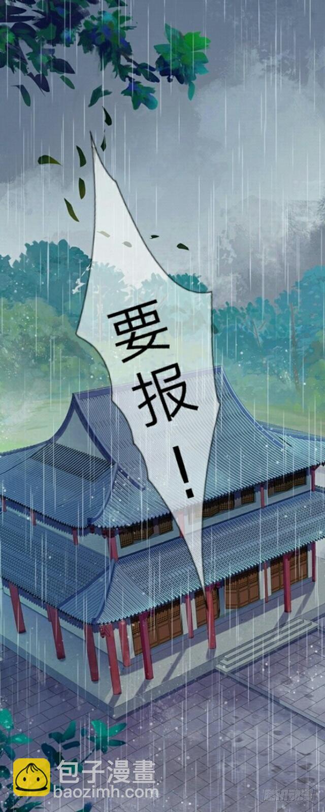 《逢时茶花落》第二十五话 报仇 第26页