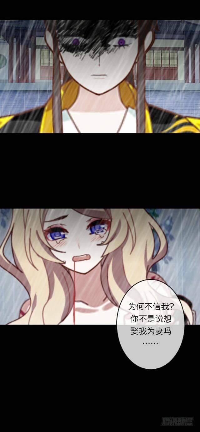 《逢时茶花落》第二十五话 报仇 第28页