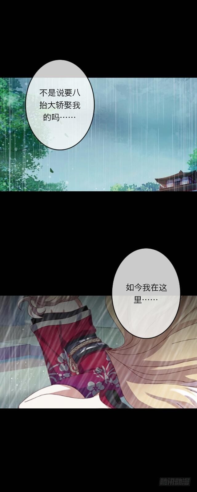 《逢时茶花落》第二十五话 报仇 第29页