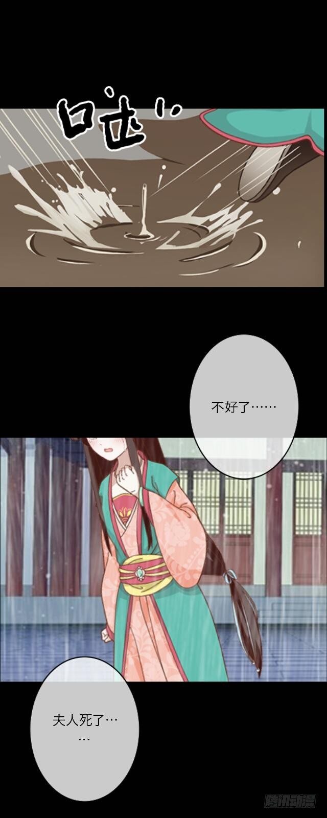 《逢时茶花落》第二十五话 报仇 第4页