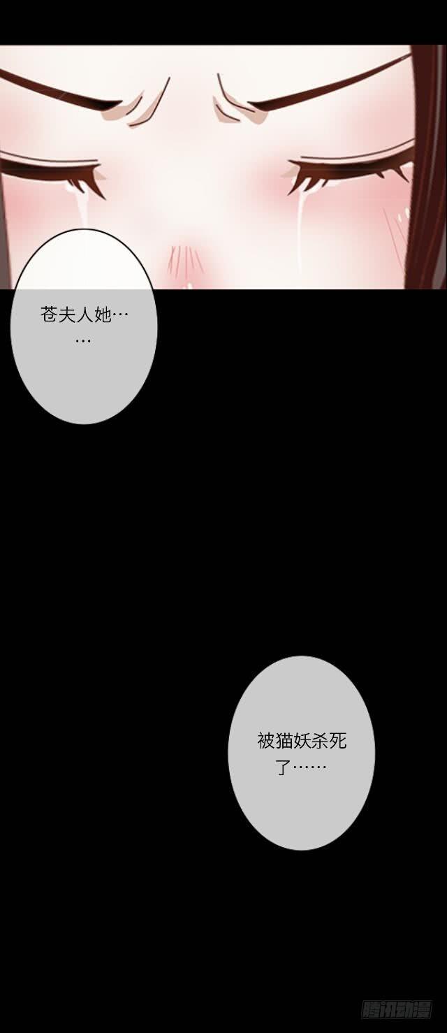 《逢时茶花落》第二十五话 报仇 第7页