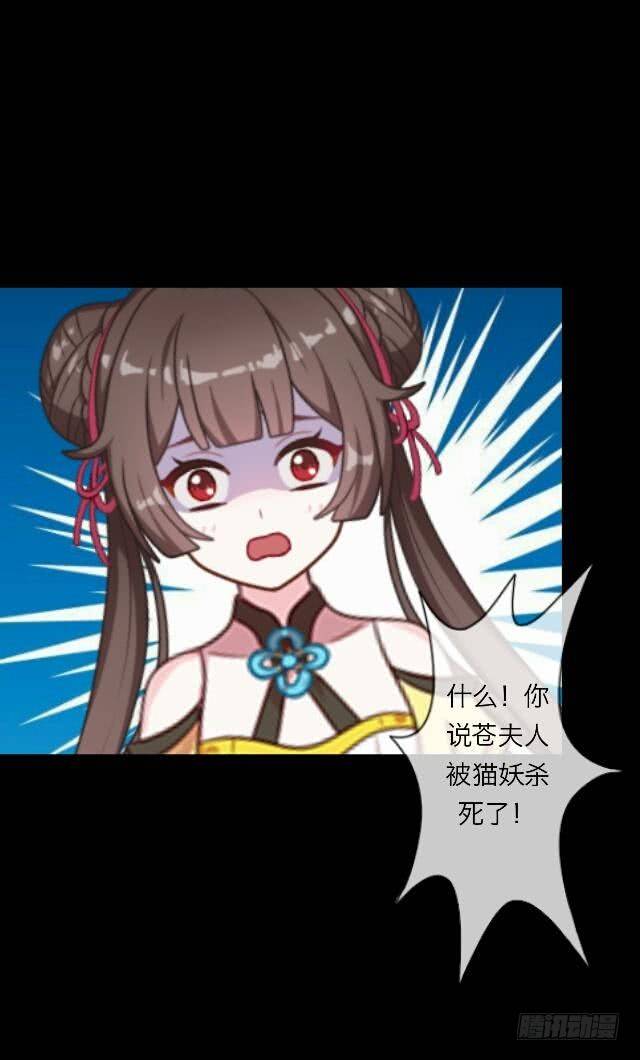 《逢时茶花落》第二十五话 报仇 第9页