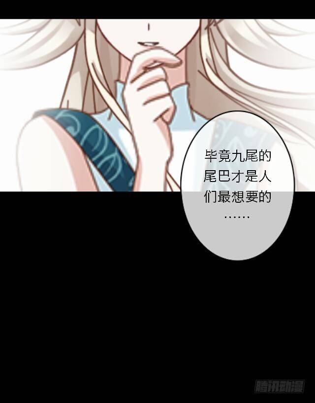 《逢时茶花落》第二十七话 命运 第10页