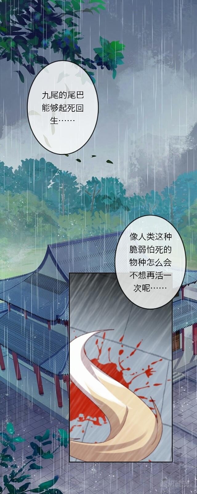 《逢时茶花落》第二十七话 命运 第11页