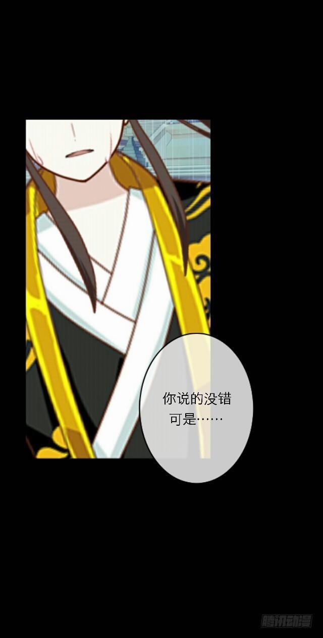 《逢时茶花落》第二十七话 命运 第12页