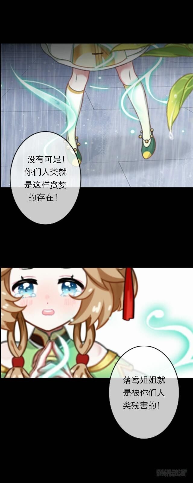 《逢时茶花落》第二十七话 命运 第13页