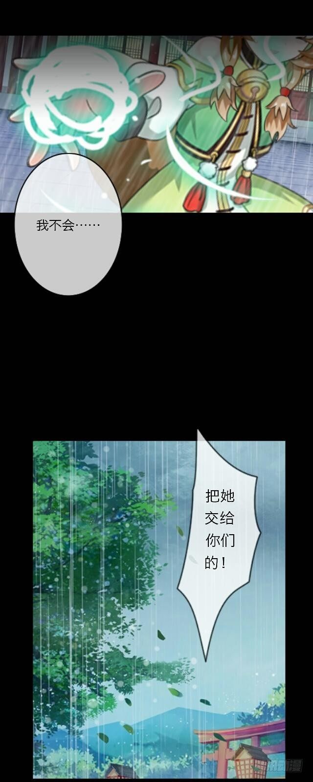《逢时茶花落》第二十七话 命运 第14页