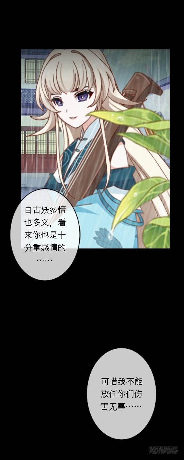 《逢时茶花落》第二十七话 命运 第16页