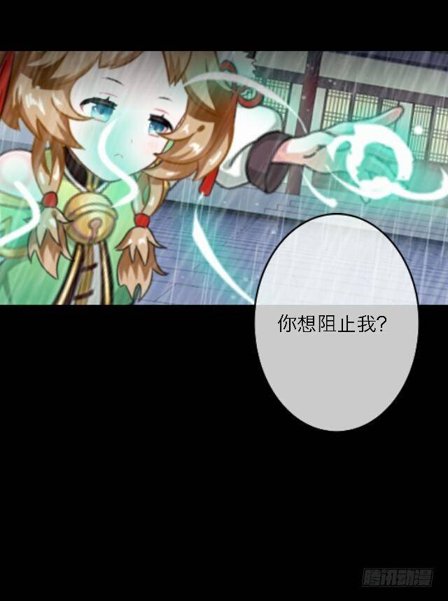 《逢时茶花落》第二十七话 命运 第18页