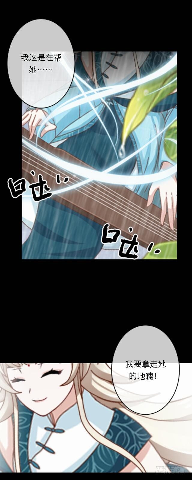 《逢时茶花落》第二十七话 命运 第19页