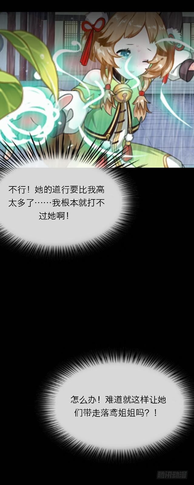 《逢时茶花落》第二十七话 命运 第22页