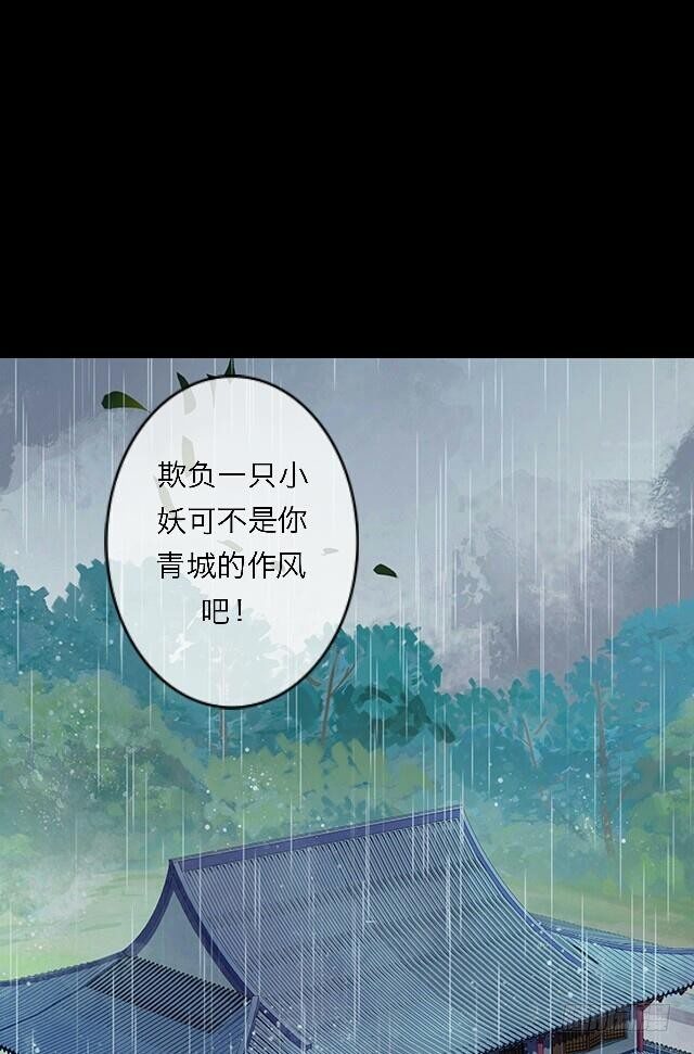 《逢时茶花落》第二十七话 命运 第23页