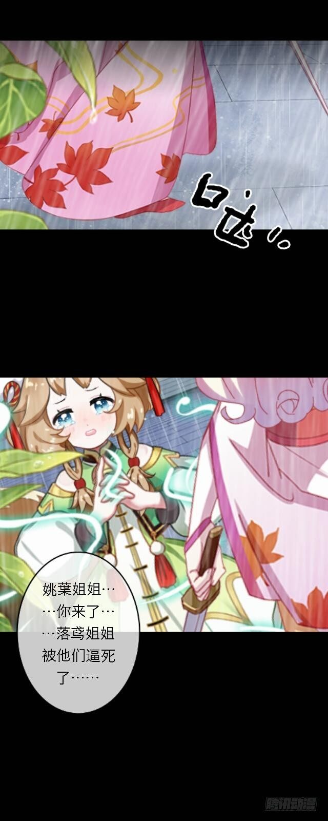 《逢时茶花落》第二十七话 命运 第25页