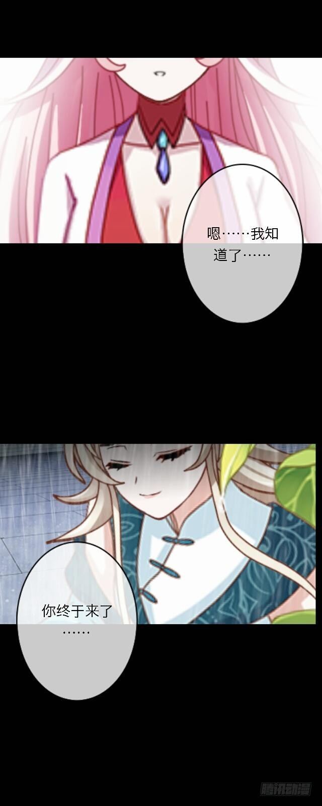 《逢时茶花落》第二十七话 命运 第27页