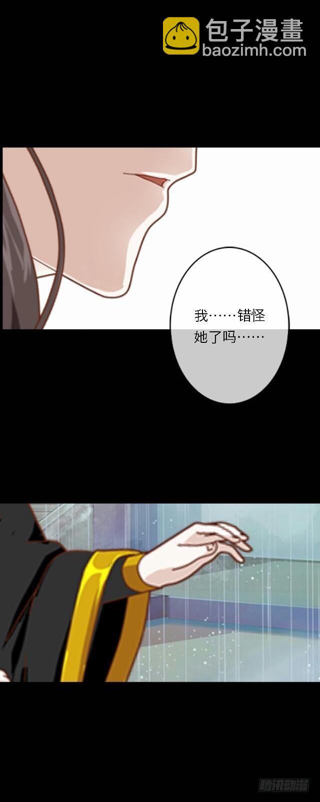 《逢时茶花落》第二十七话 命运 第2页