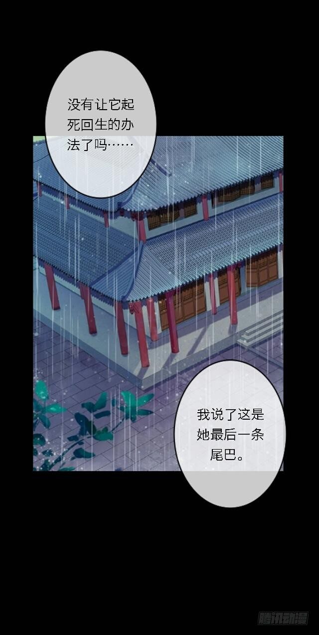 《逢时茶花落》第二十七话 命运 第4页