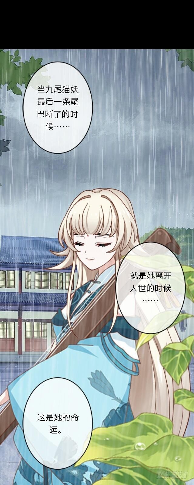 《逢时茶花落》第二十七话 命运 第5页