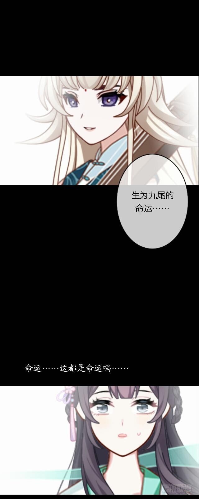 《逢时茶花落》第二十七话 命运 第6页