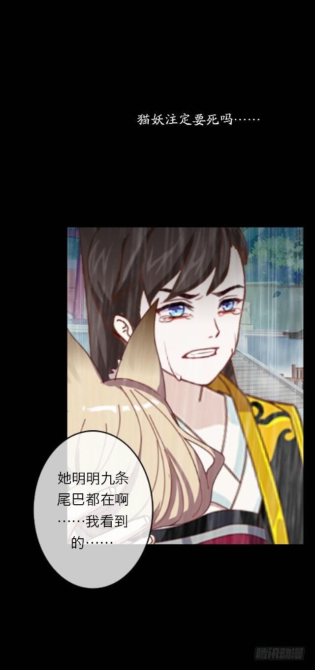 《逢时茶花落》第二十七话 命运 第7页