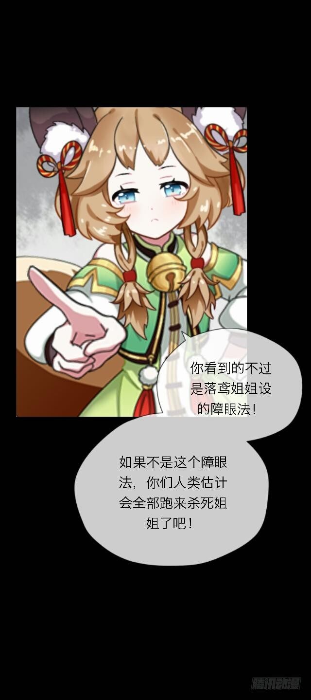 《逢时茶花落》第二十七话 命运 第8页