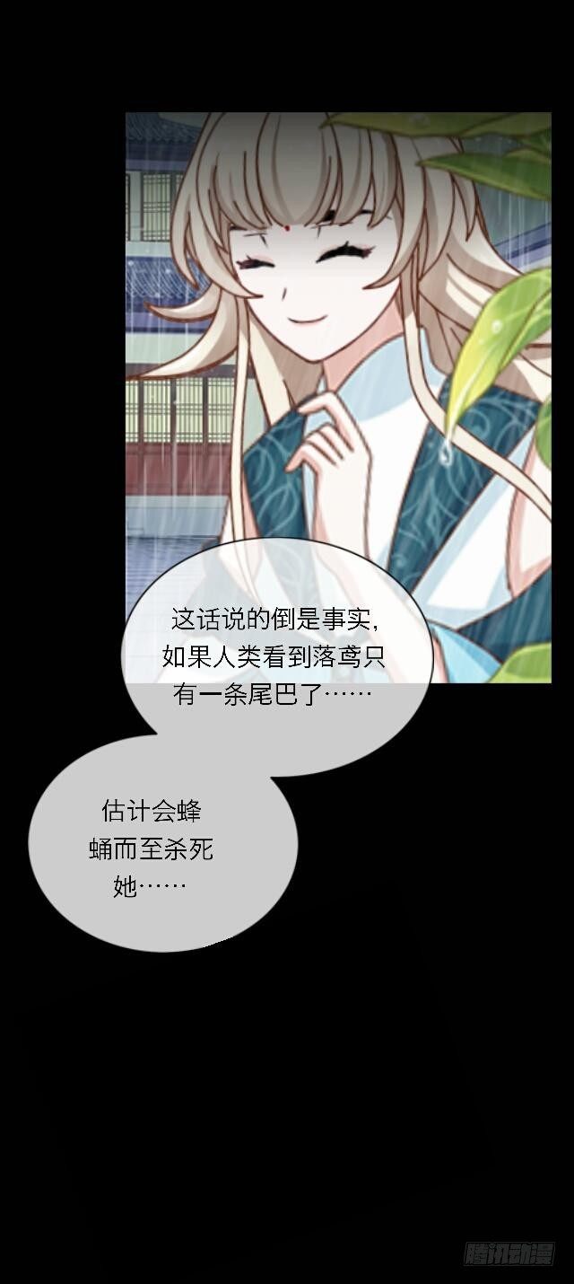 《逢时茶花落》第二十七话 命运 第9页