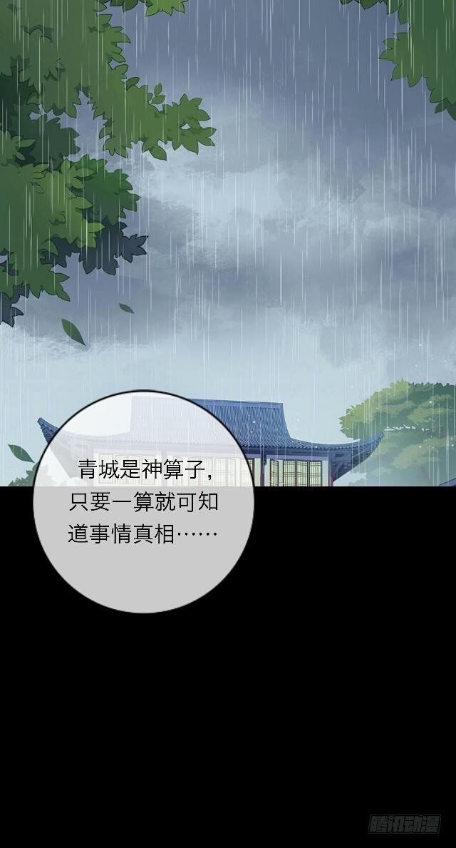 《逢时茶花落》第二十八话 对立 第13页