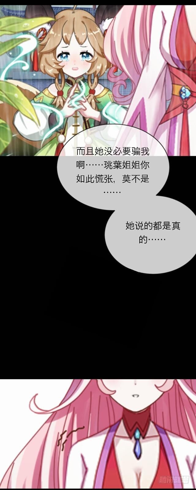 《逢时茶花落》第二十八话 对立 第14页