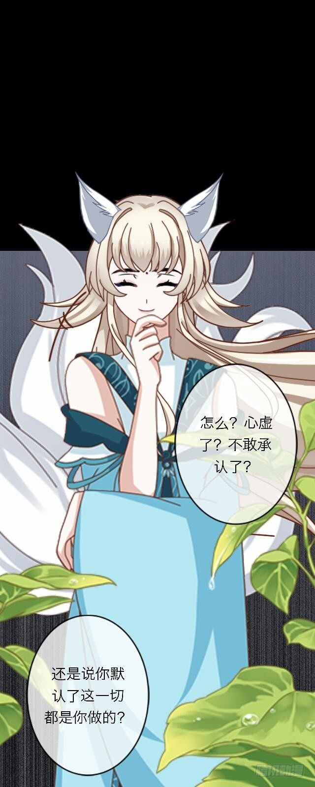 《逢时茶花落》第二十八话 对立 第15页