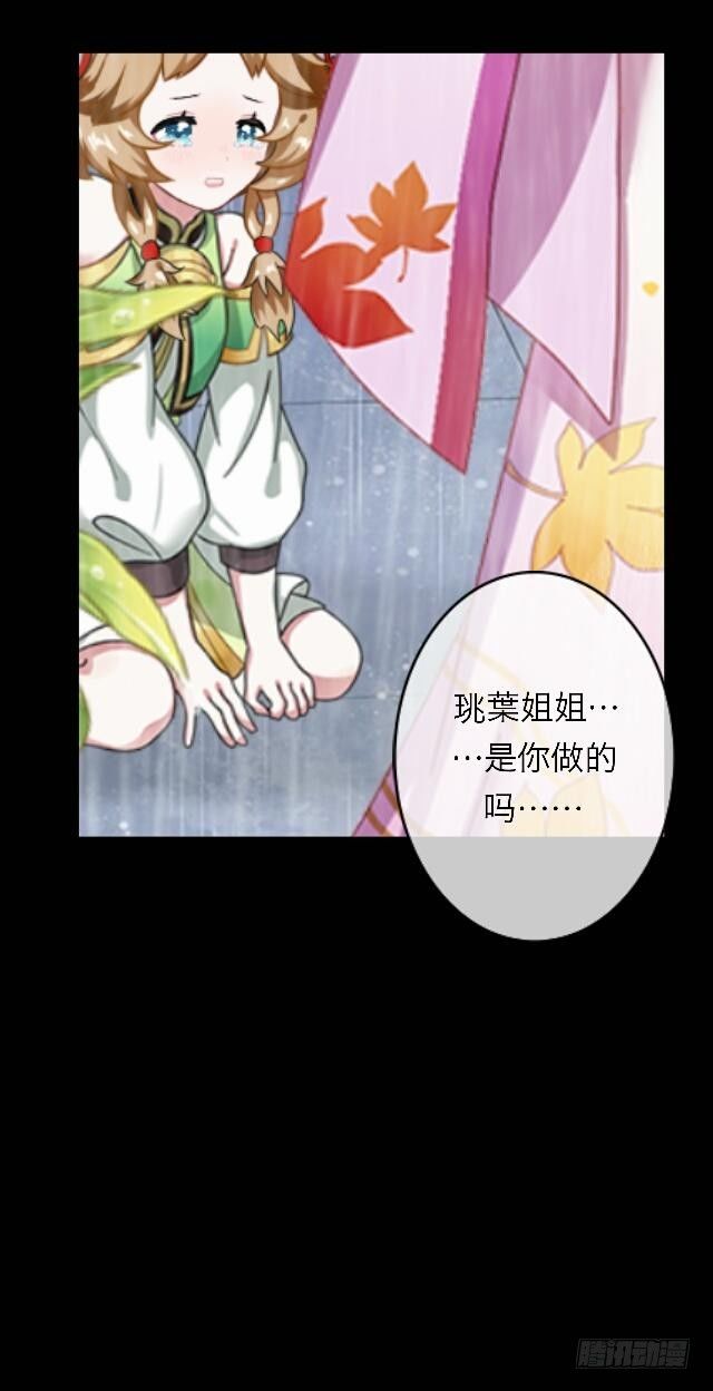 《逢时茶花落》第二十八话 对立 第17页