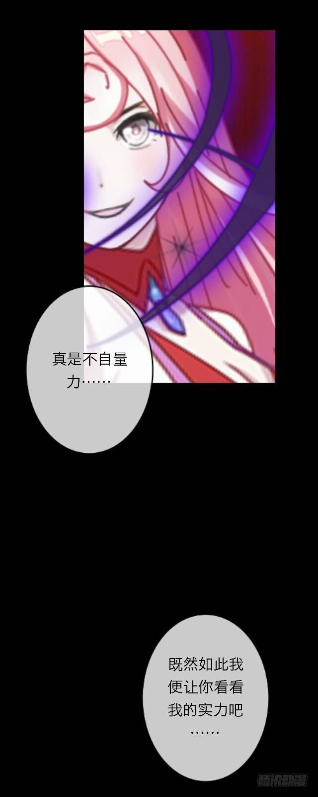 《逢时茶花落》第二十八话 对立 第24页