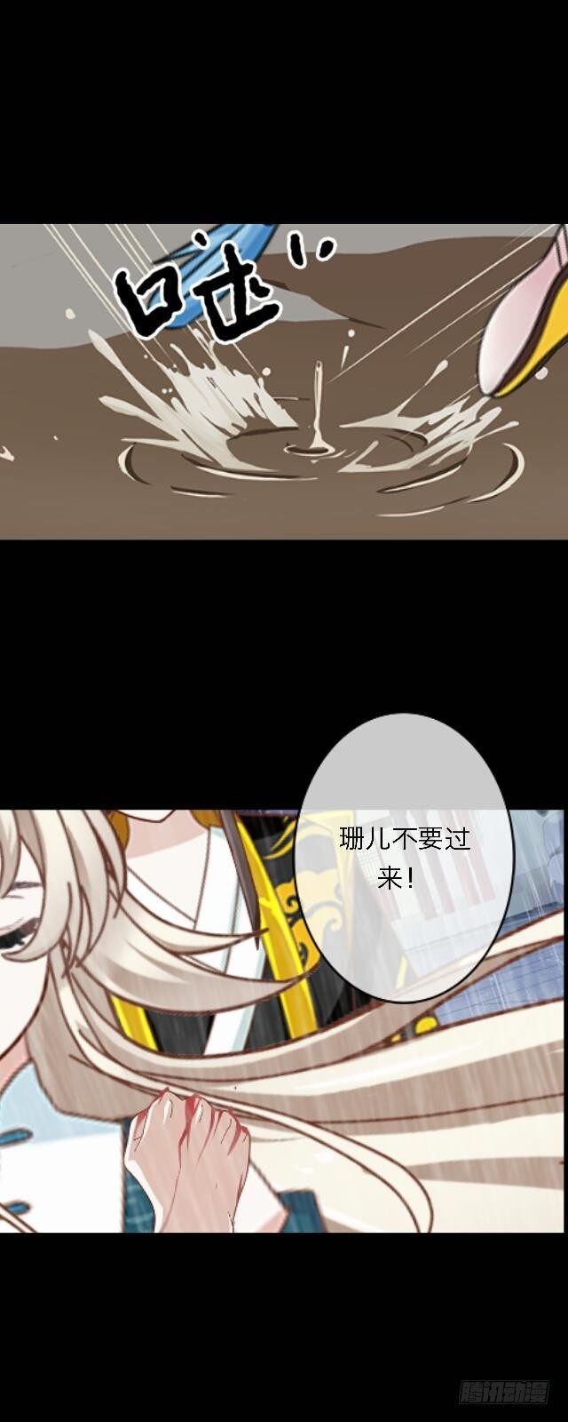 《逢时茶花落》第二十八话 对立 第27页