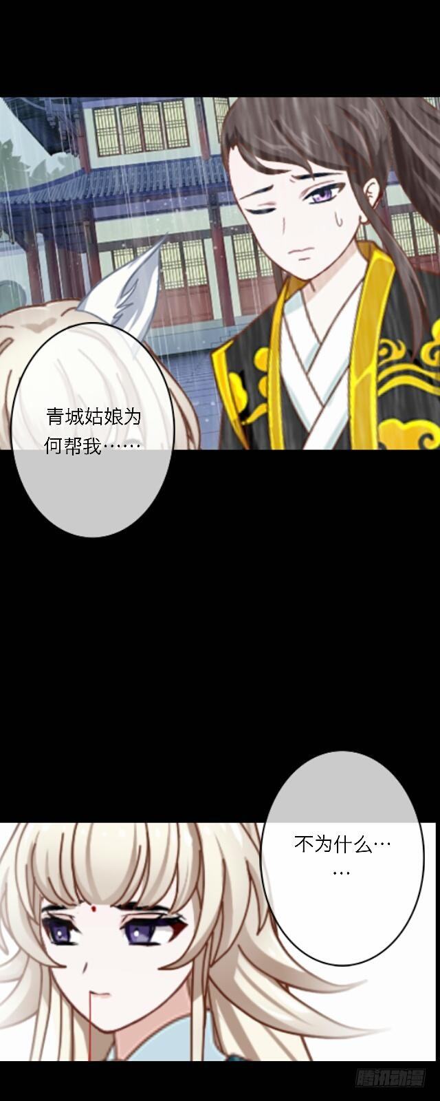 《逢时茶花落》第二十八话 对立 第29页