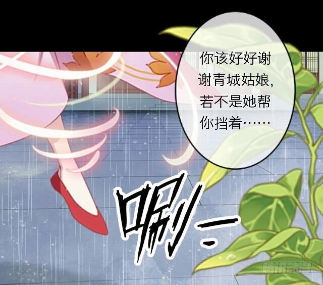 《逢时茶花落》第二十八话 对立 第31页