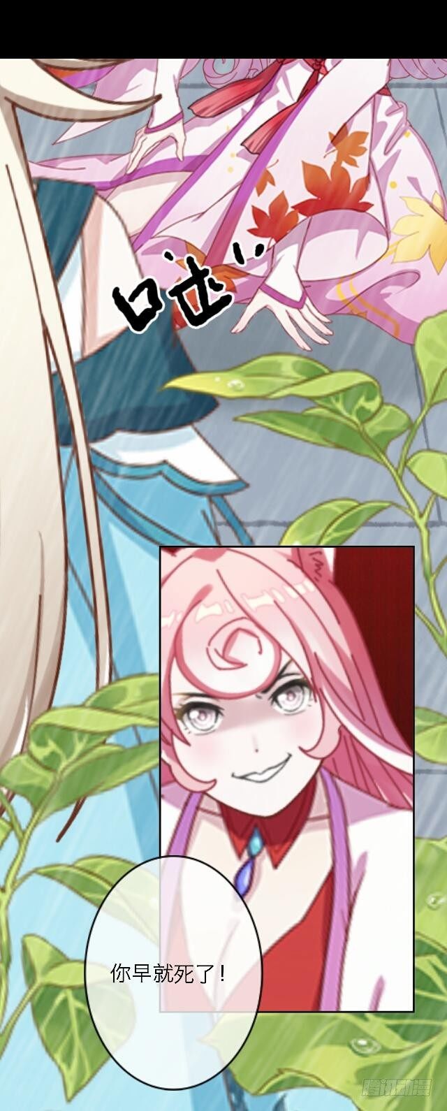 《逢时茶花落》第二十八话 对立 第32页