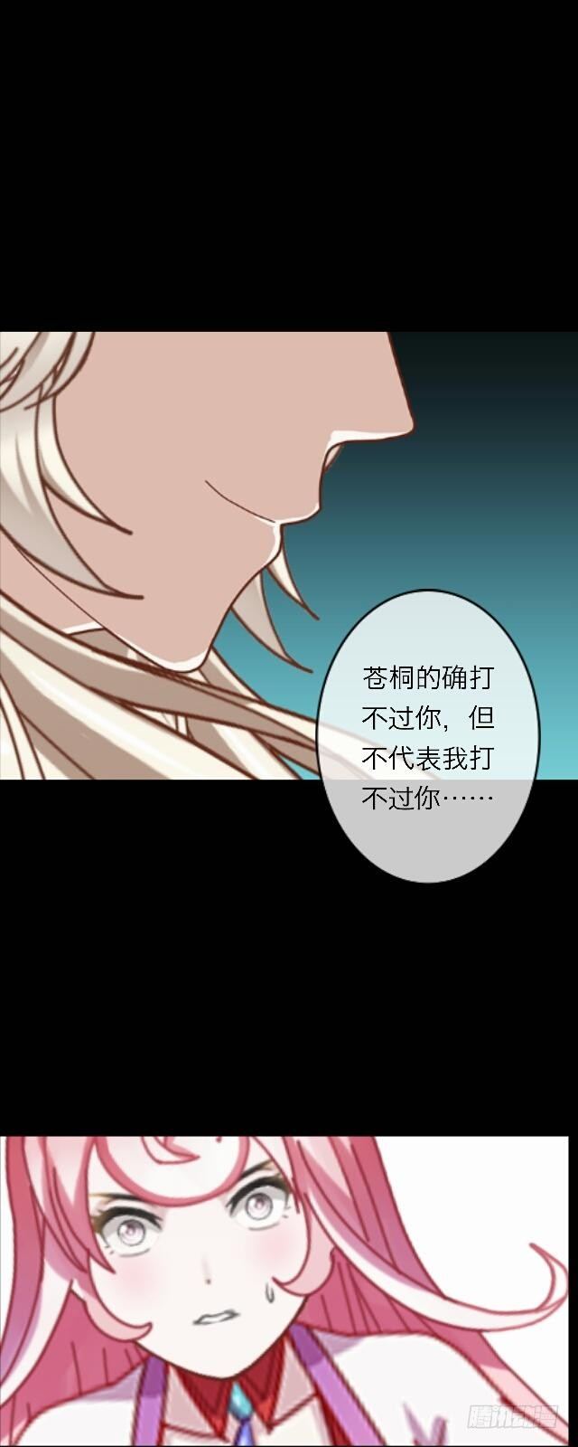 《逢时茶花落》第二十八话 对立 第33页