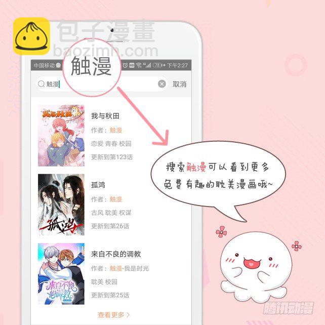 《逢时茶花落》第二十八话 对立 第36页