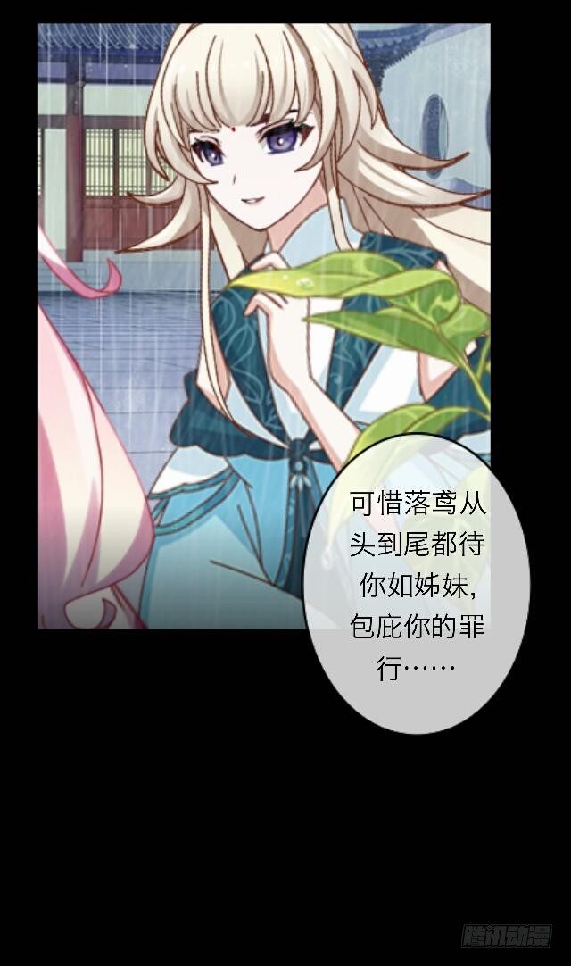《逢时茶花落》第二十八话 对立 第3页