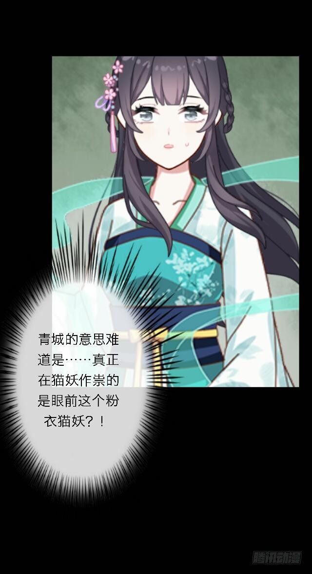 《逢时茶花落》第二十八话 对立 第4页