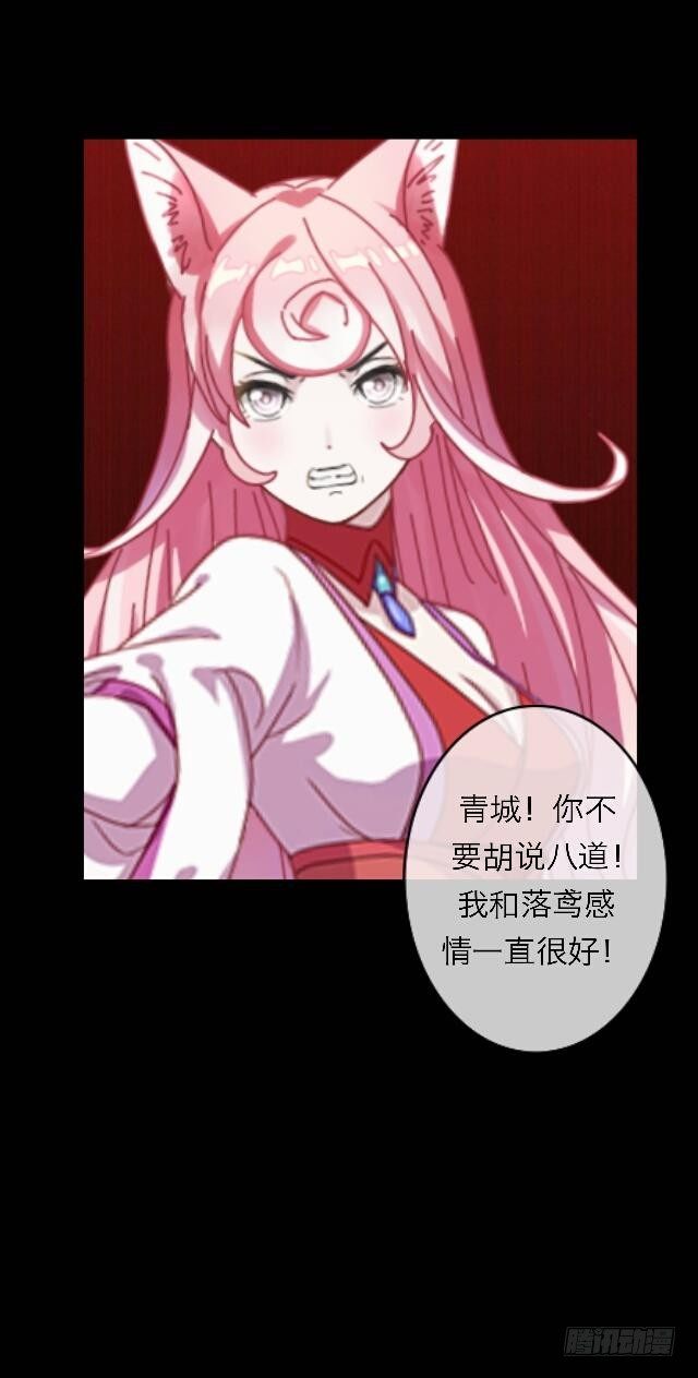 《逢时茶花落》第二十八话 对立 第5页