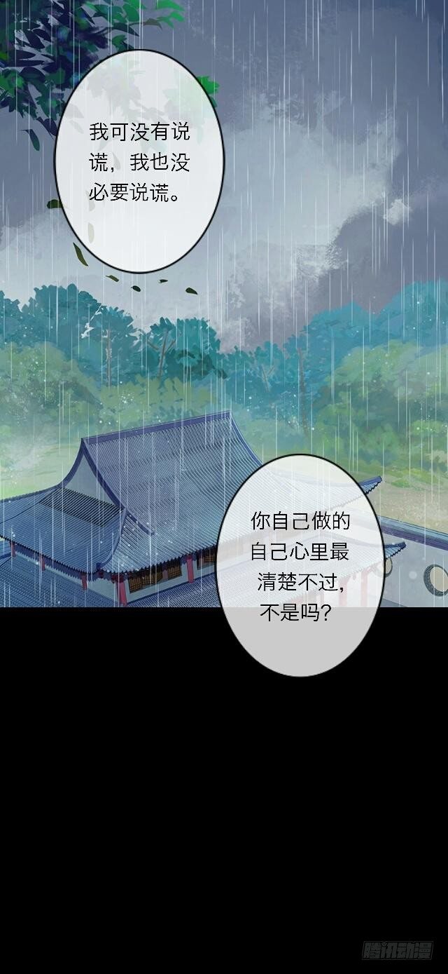 《逢时茶花落》第二十八话 对立 第6页