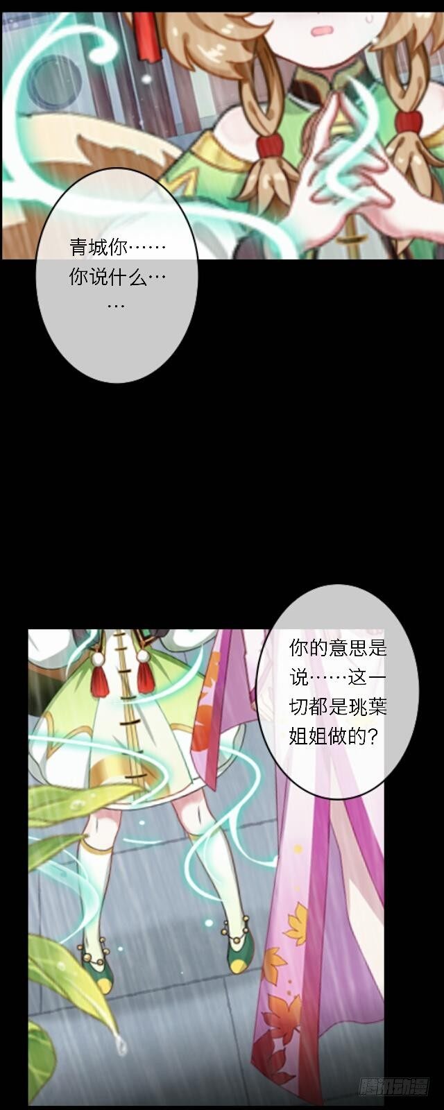 《逢时茶花落》第二十八话 对立 第7页
