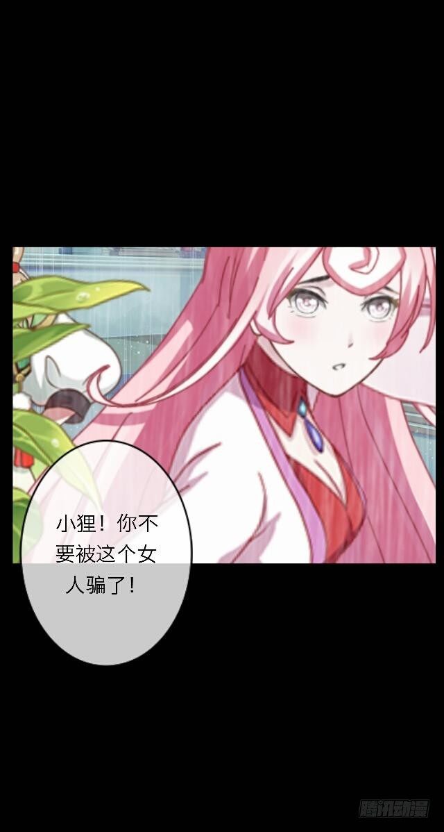 《逢时茶花落》第二十八话 对立 第8页