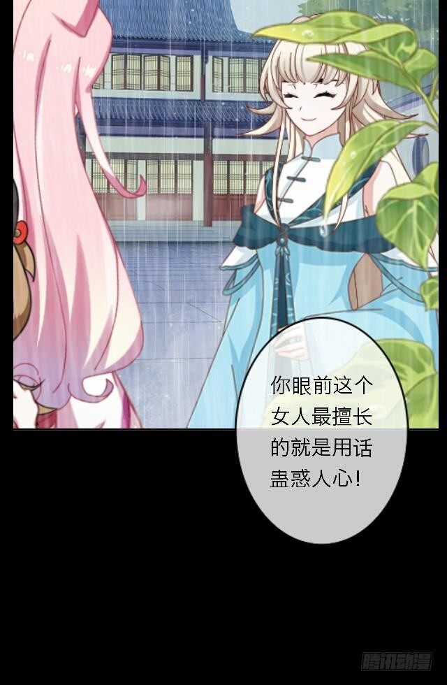 《逢时茶花落》第二十八话 对立 第9页
