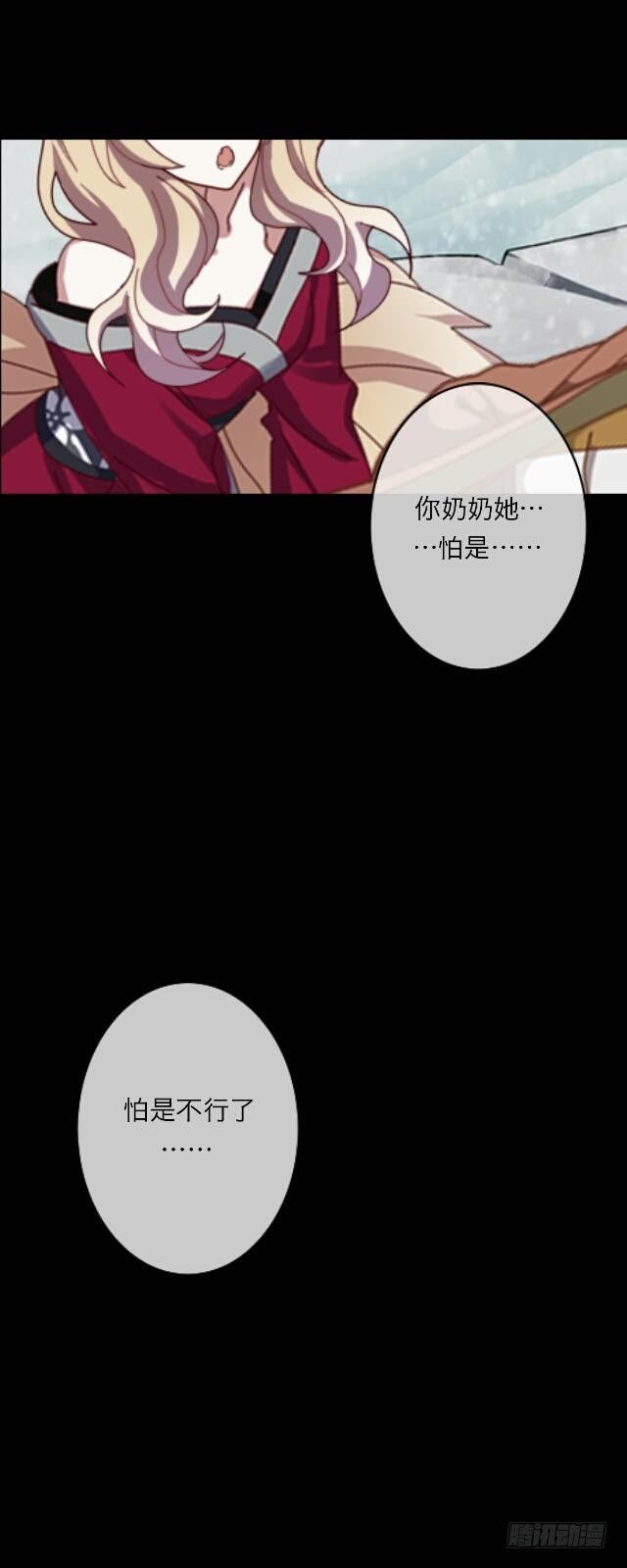 《逢时茶花落》第二十六话 还情 第10页